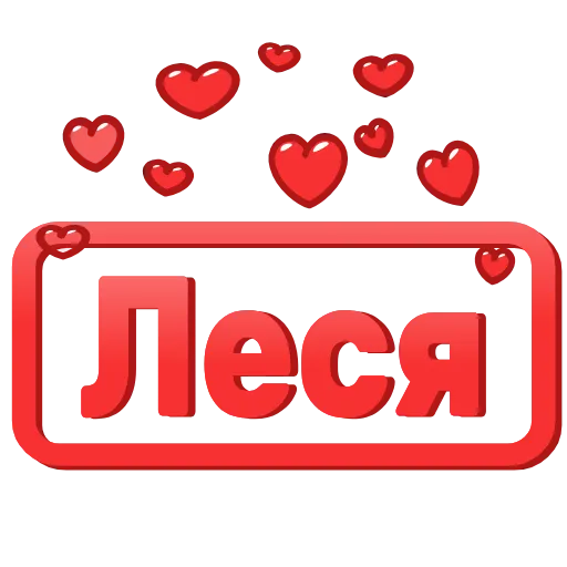 😍 Эмодзи «😍 Анимированные таблички с именами» для Telegram