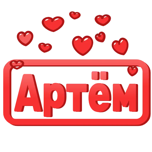 😍 Эмодзи «😍 Анимированные таблички с именами» для Telegram