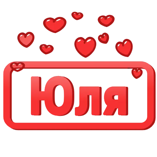 😍 Эмодзи «😍 Анимированные таблички с именами» для Telegram