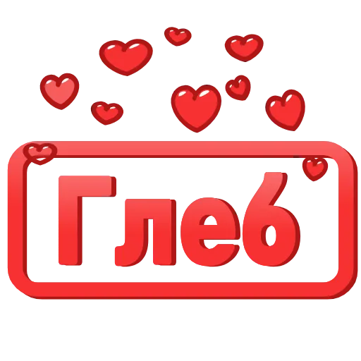😍 Эмодзи «😍 Анимированные таблички с именами» для Telegram
