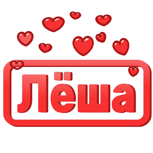 😍 Эмодзи «😍 Анимированные таблички с именами» для Telegram