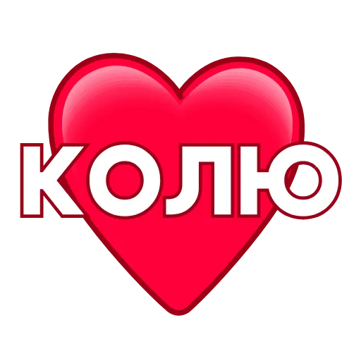 ❤️ Эмодзи «Love ❤» для Telegram