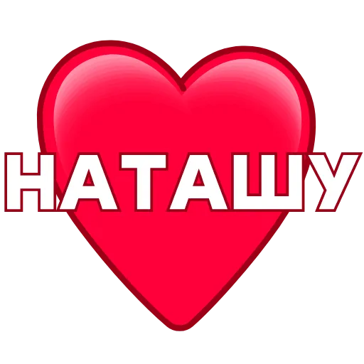❤️ Эмодзи «Love ❤» для Telegram