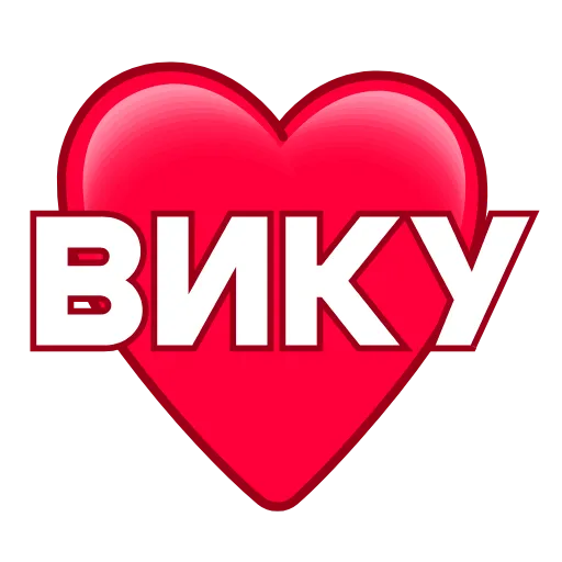 ❤️ Эмодзи «Love ❤» для Telegram