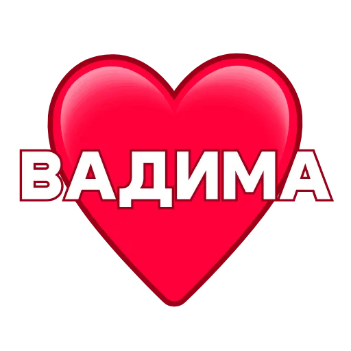 ❤️ Эмодзи «Love ❤» для Telegram