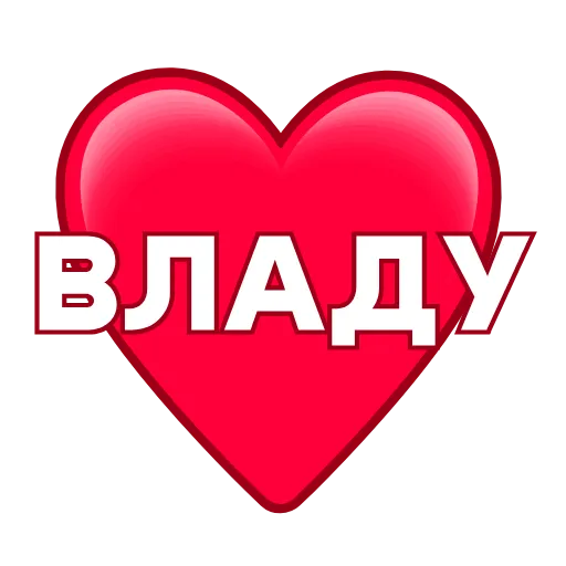 ❤️ Эмодзи «Love ❤» для Telegram