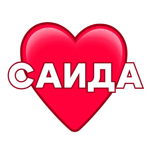 ❤️ Эмодзи «Love ❤» для Telegram