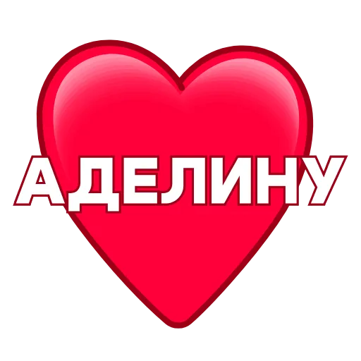 ❤️ Эмодзи «Love ❤» для Telegram