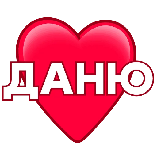 ❤️ Эмодзи «Love ❤» для Telegram
