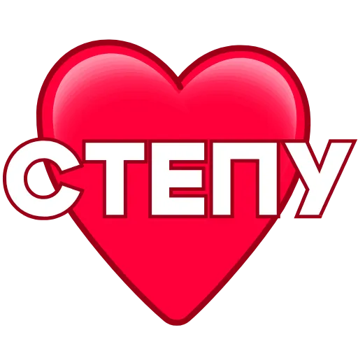 ❤️ Эмодзи «Love ❤» для Telegram