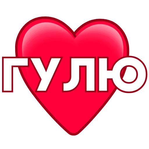 ❤️ Эмодзи «Love ❤» для Telegram