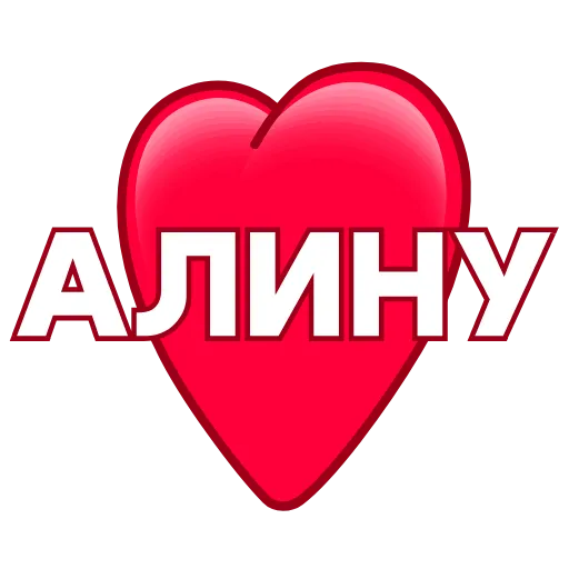 ❤️ Эмодзи «Love ❤» для Telegram