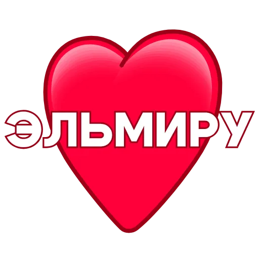 ❤️ Эмодзи «Love ❤» для Telegram