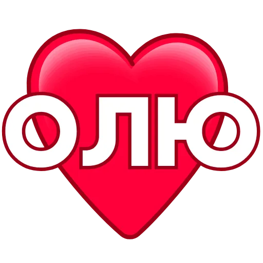 ❤️ Эмодзи «Love ❤» для Telegram