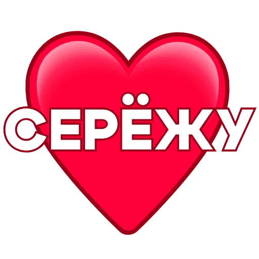 ❤️ Эмодзи «Love ❤» для Telegram