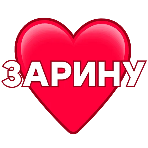 ❤️ Эмодзи «Love ❤» для Telegram