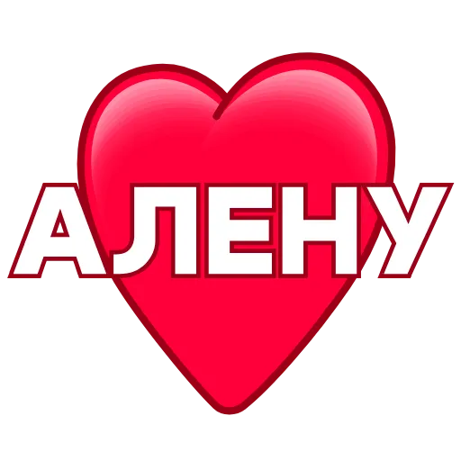 ❤️ Эмодзи «Love ❤» для Telegram