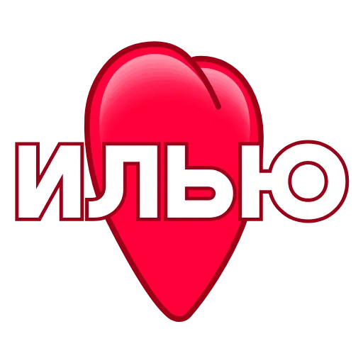 ❤️ Эмодзи «Love ❤» для Telegram