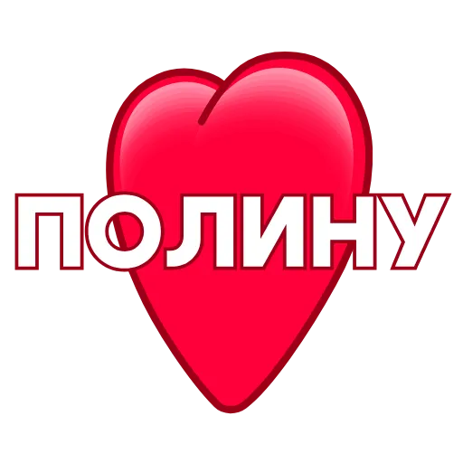 ❤️ Эмодзи «Love ❤» для Telegram