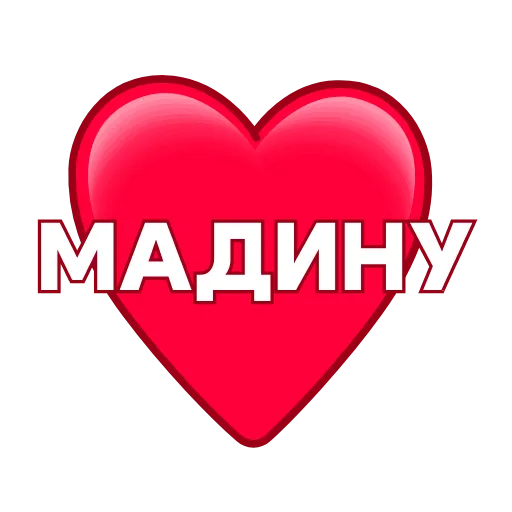 ❤️ Эмодзи «Love ❤» для Telegram