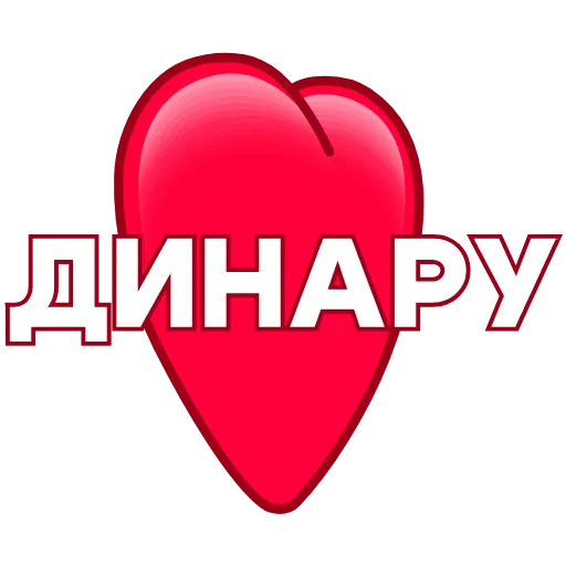 ❤️ Эмодзи «Love ❤» для Telegram