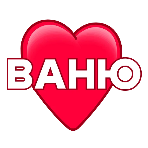 ❤️ Эмодзи «Love ❤» для Telegram