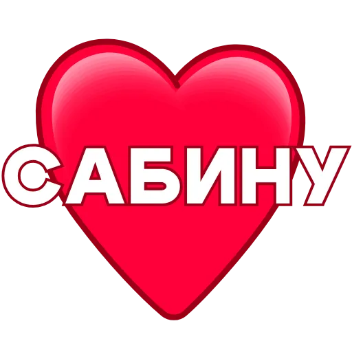❤️ Эмодзи «Love ❤» для Telegram