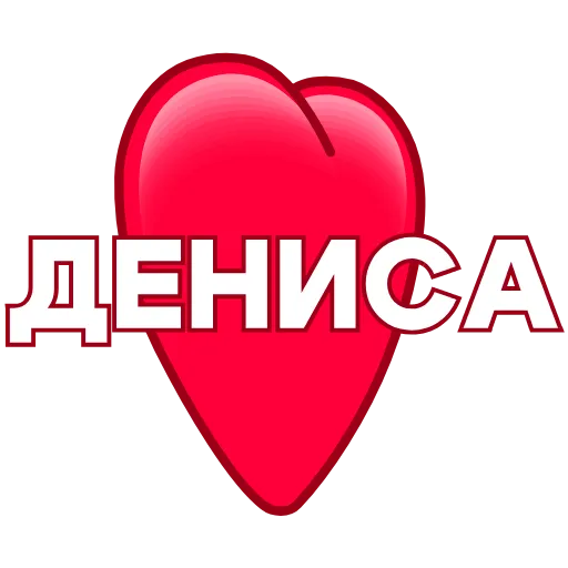 ❤️ Эмодзи «Love ❤» для Telegram