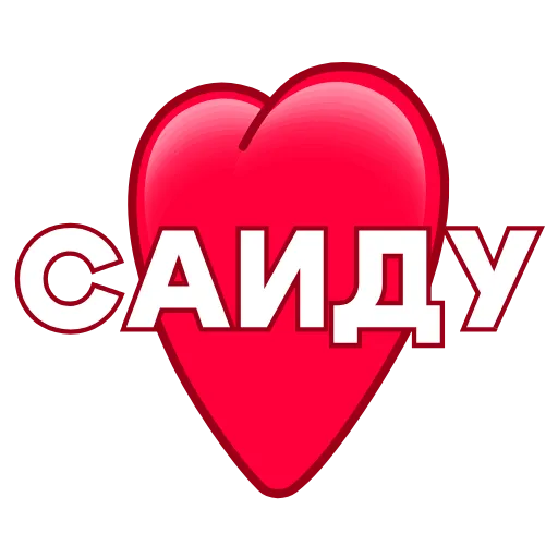 ❤️ Эмодзи «Love ❤» для Telegram