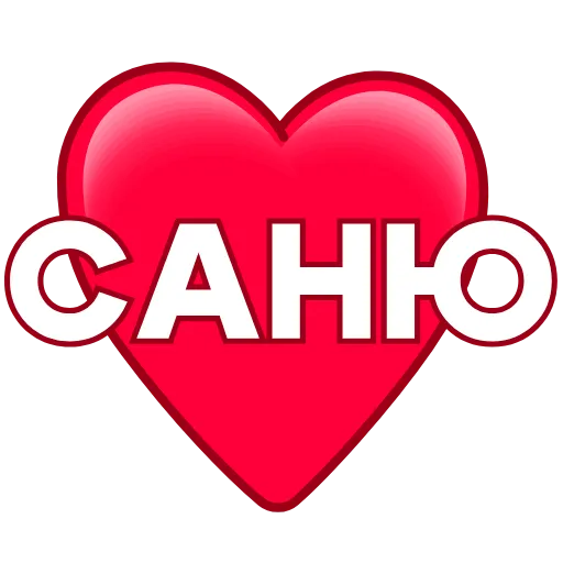 ❤️ Эмодзи «Love ❤» для Telegram