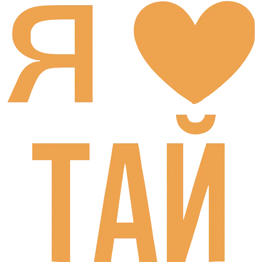 ❤️ Эмодзи «Love» для Telegram