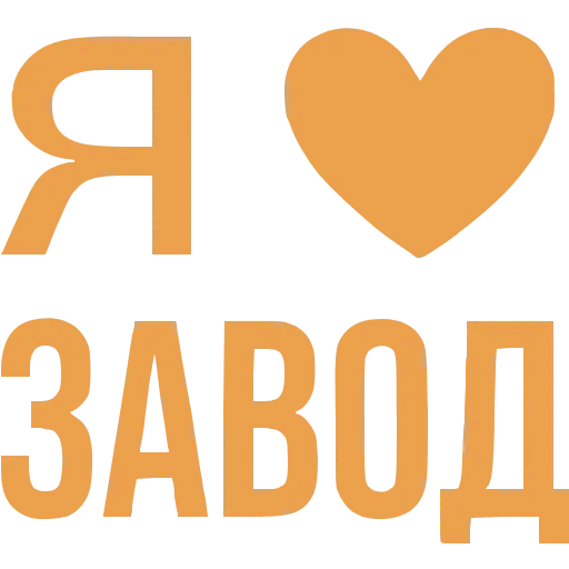 ❤️ Эмодзи «Love» для Telegram