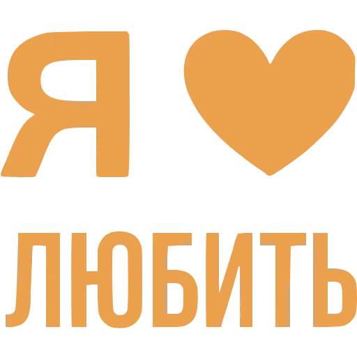 ❤️ Эмодзи «Love» для Telegram