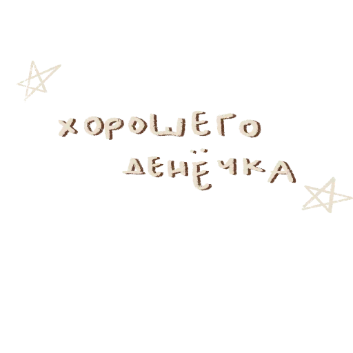🍄 Стикер «я вас люблю(нет)» для Telegram