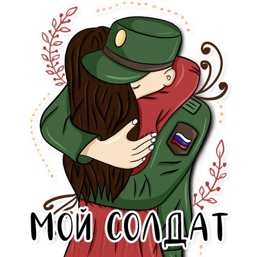 ❤️ Стикер «Армия в сердце» для Telegram