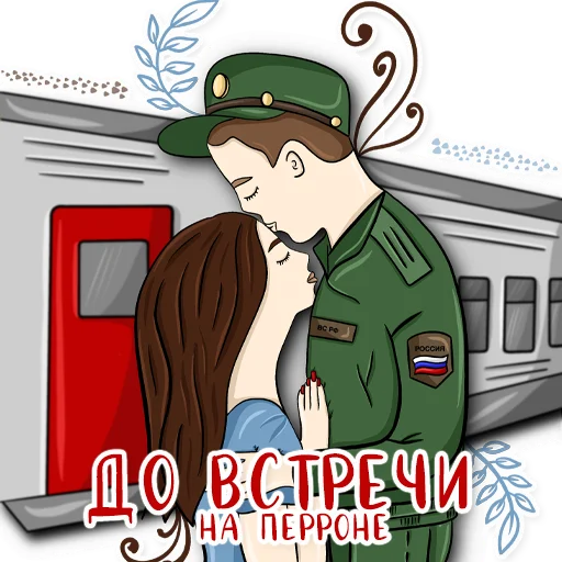 ⭐️ Стикер «Армия в сердце» для Telegram