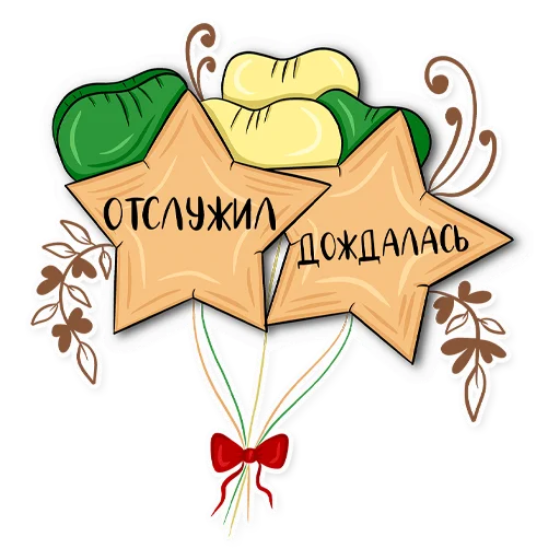 💕 Стикер «Армия в сердце» для Telegram