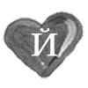 ❤️ Эмодзи «Парные И Любовные» для Telegram
