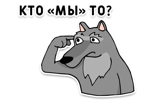 🤨 Стикер «Нижний юмор» для Telegram