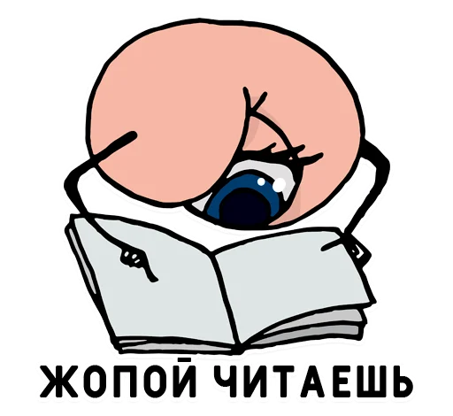 👀 Стикер «Нижний юмор» для Telegram