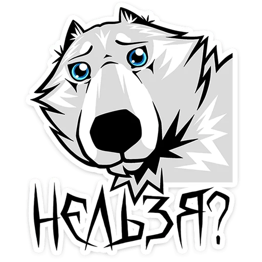 🐺 Стикер «Волчара» для Telegram
