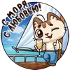 🥂 Эмодзи «Любимое Лето» для Telegram