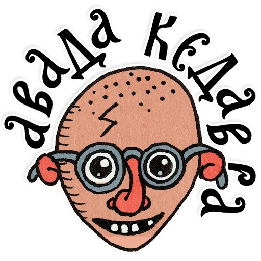 ☠️ Стикер «Lubok_RU» для Telegram