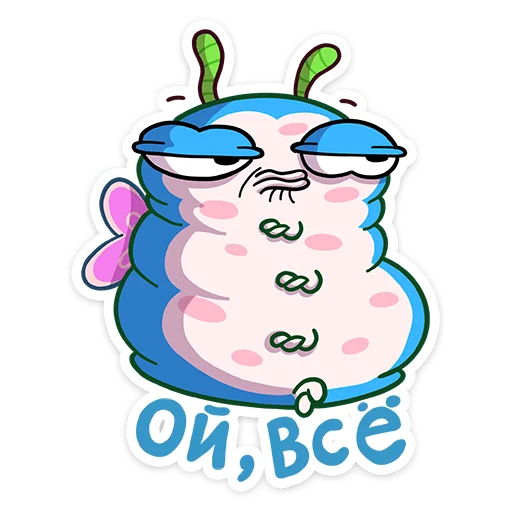 😝 Стикер «Бабочка Лусия» для Telegram