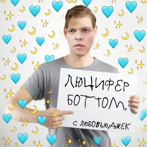 💙 Стикер «люцифер боттом» для Telegram