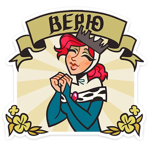 ☺️ Стикер «Людовика» для Telegram