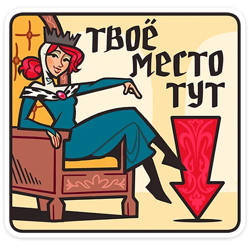 👠 Стикер «Людовика» для Telegram