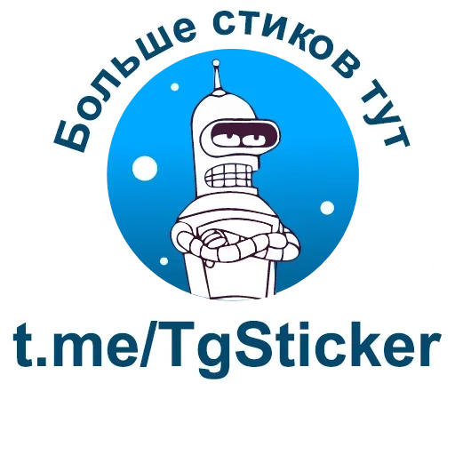 👍 Стикер «Лютый» для Telegram