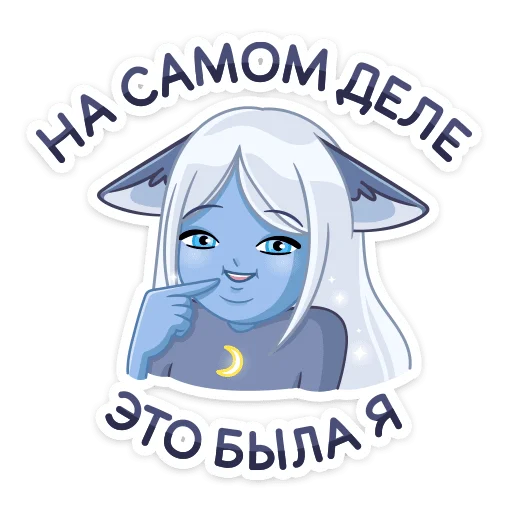 🥺 Стикер «Лунная Мелани» для Telegram