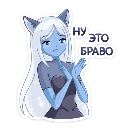 👏 Стикер «Лунная Мелани» для Telegram